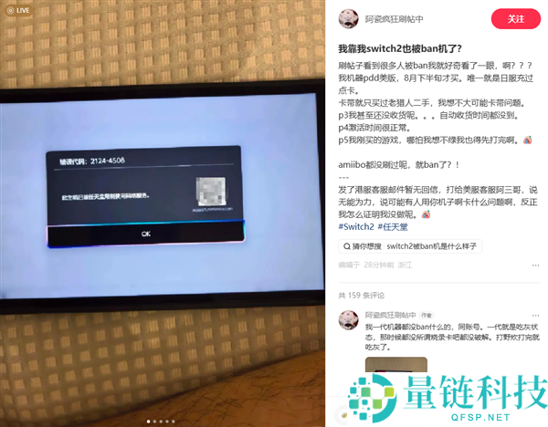 少量任天堂Switch 2玩家被封号,正版游戏用户也中招,原因揭秘