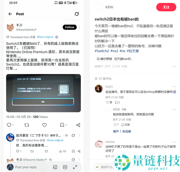 少量任天堂Switch 2玩家被封号,正版游戏用户也中招,原因揭秘