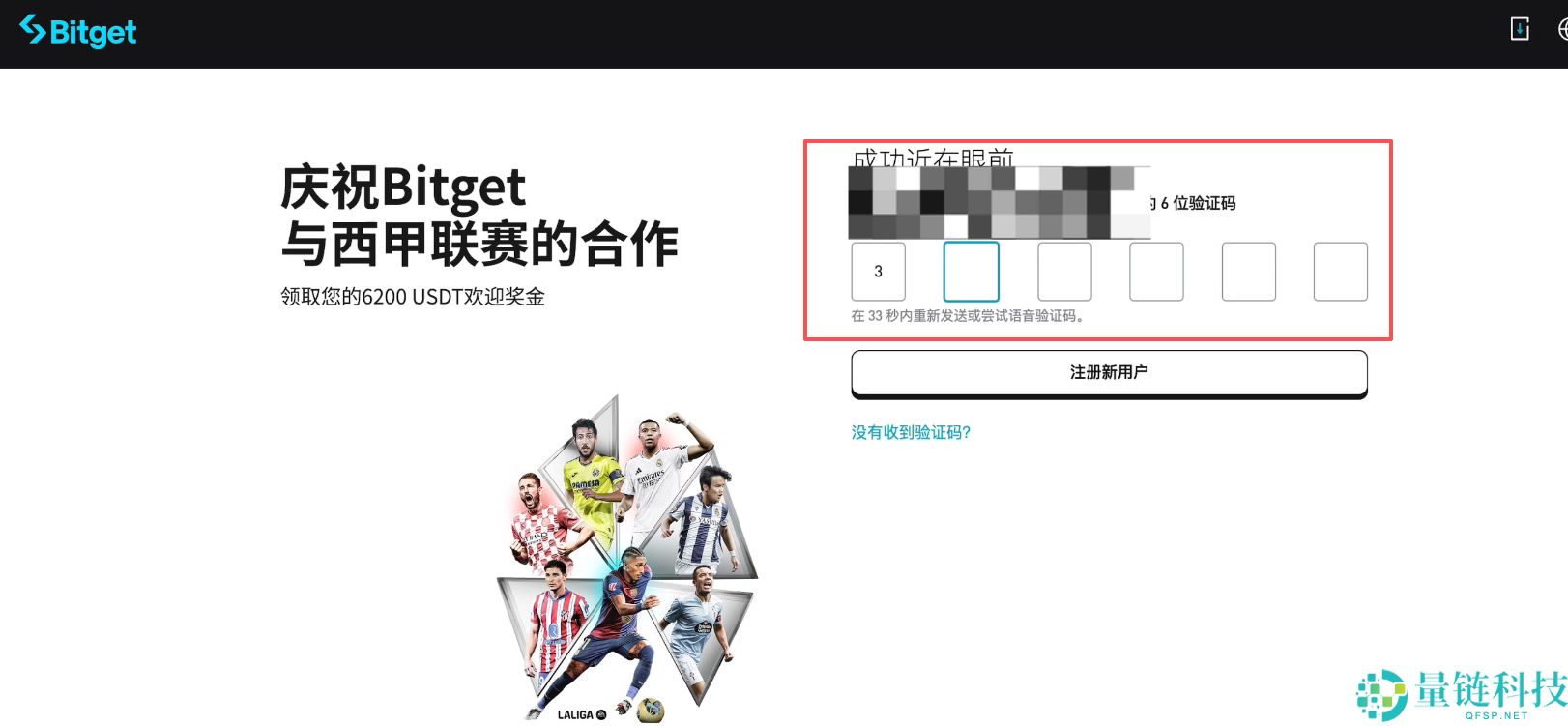 Bitget 交易所注册与身份认证全流程:新手必领 120 USDT 体验金奖励