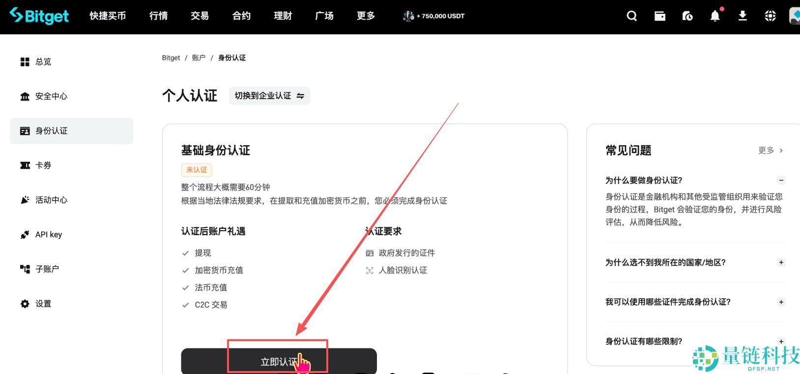 Bitget 交易所注册与身份认证全流程:新手必领 120 USDT 体验金奖励