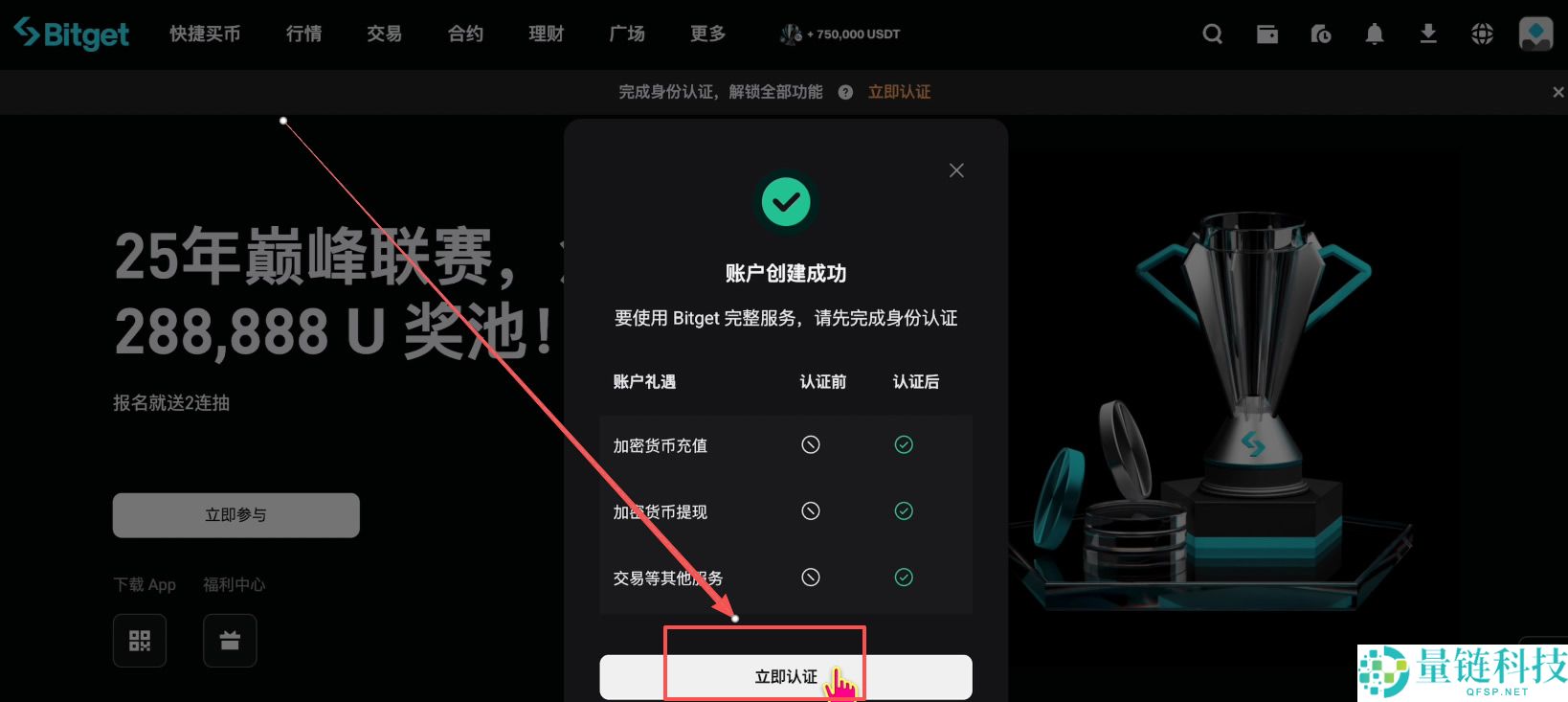 Bitget 交易所注册与身份认证全流程:新手必领 120 USDT 体验金奖励