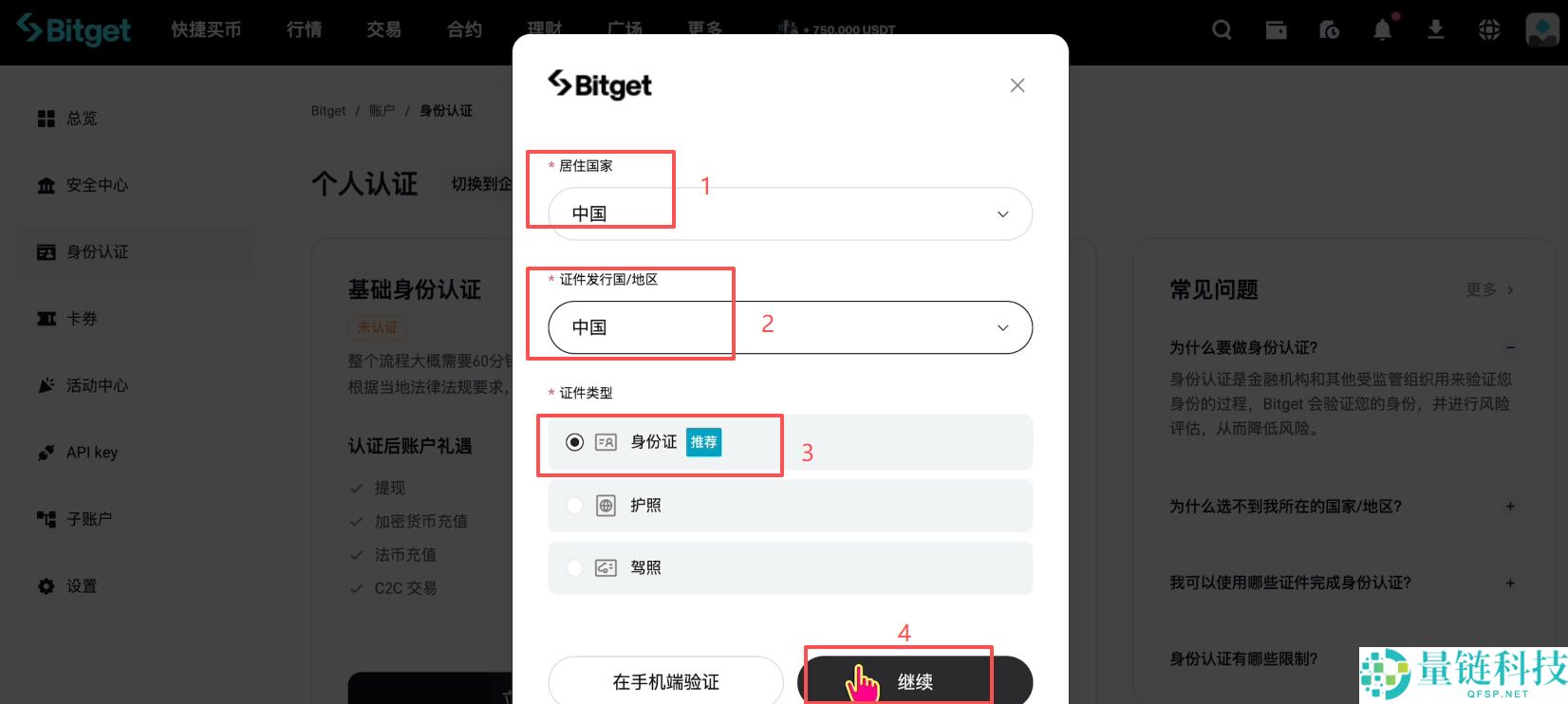 Bitget 交易所注册与身份认证全流程:新手必领 120 USDT 体验金奖励