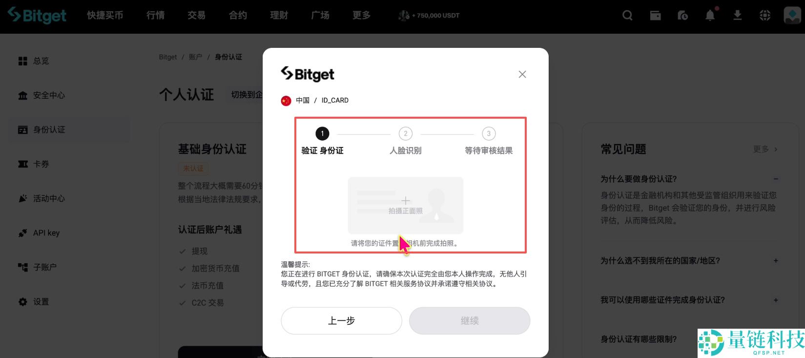 Bitget 交易所注册与身份认证全流程:新手必领 120 USDT 体验金奖励
