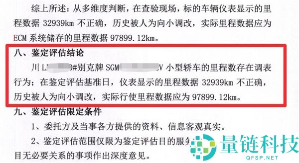 车主花5万多购调表车，表显2.8万千米实超9万，退一赔三请求被驳回