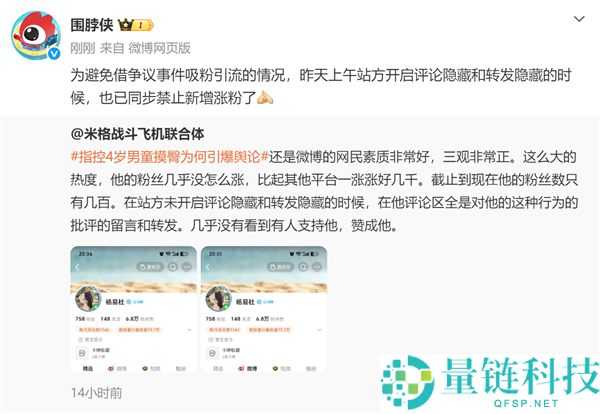 微博公告：男子指控4岁男童侵权，相关话题潜藏并制止新增粉丝