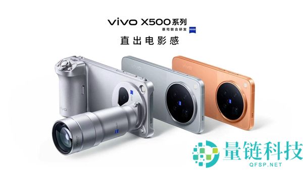 vivo X500系列正式发布，9月21日揭晓摄影与视频新王！