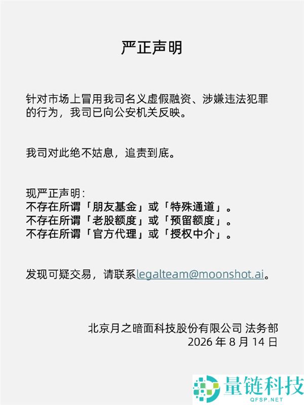 月之暗面辟谣:创始人及员工信息虚假传闻已报案