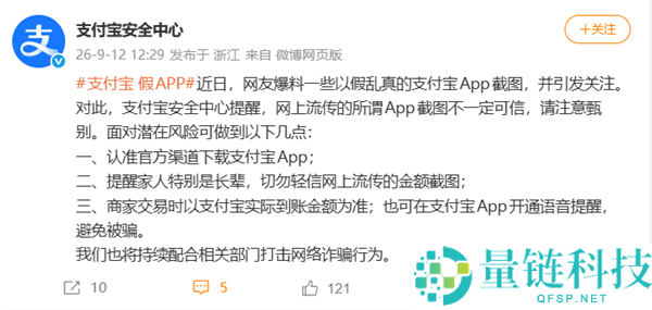 付出宝警告:勿信网络传言的假转账App截图