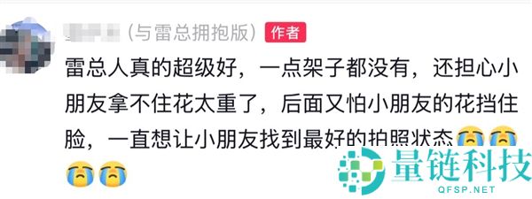 澎程车主首发声:被雷军开车门感动到哭,雷总人真的太好了