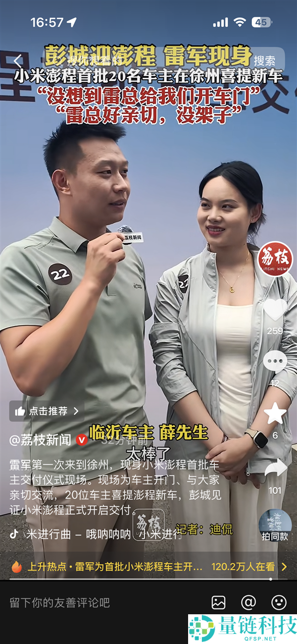 澎程车主首发声:被雷军开车门感动到哭,雷总人真的太好了