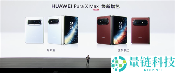华为Pura X Max阔折叠新版本上线,11999元起预装HarmonyOS 7