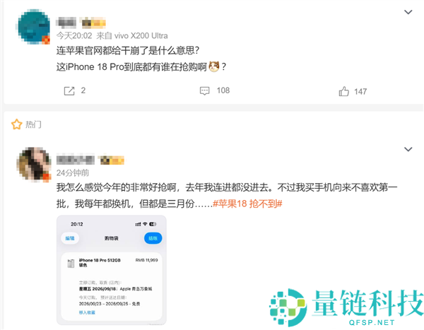 “苹果18抢购难题:iPhone 18 Pro热搜原因解析,果粉为何频频崩溃”