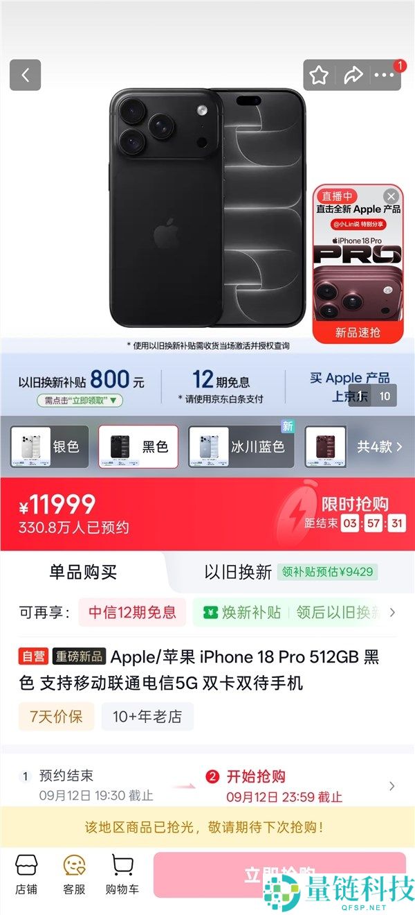 iPhone 18 Pro系列闪电售罄,9999元一机供不应求
