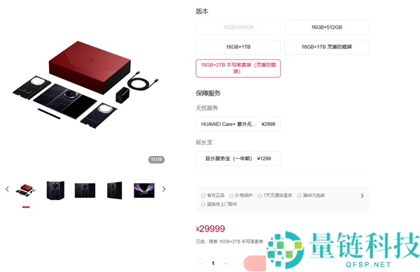 华为Mate XT 2三折叠新机上市即售罄,起售价19999元