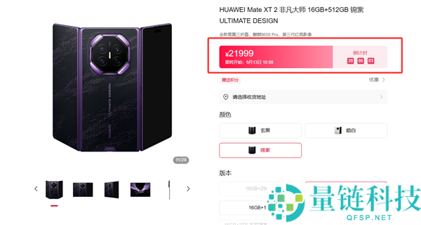 华为Mate XT 2三折叠新机上市即售罄,起售价19999元