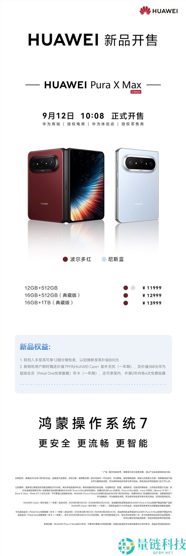 华为Pura X Max阔折叠新版本开售,11999元起,预装HarmonyOS 7