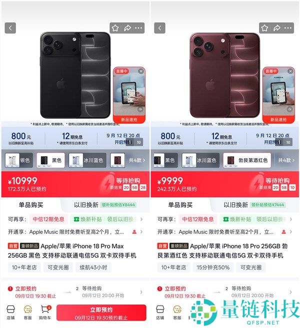 iPhone 18 Pro系列预售启动,9999元起,超400万人已抢先预定