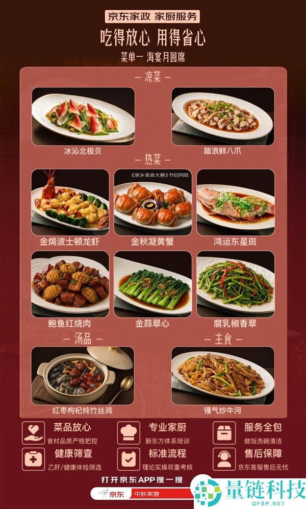 京东推出中秋家宴上门服务:全流程食材、烹饪与清洁一站式解决方案