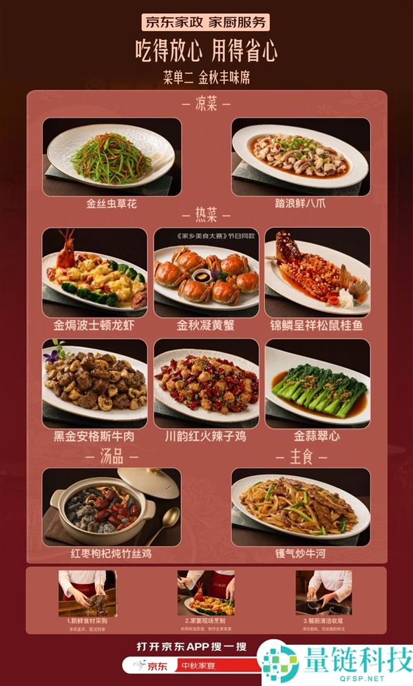 京东推出中秋家宴上门服务:全流程食材、烹饪与清洁一站式解决方案