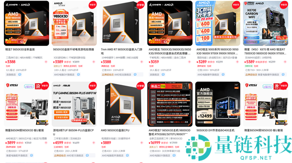 AMD 9850X3D降价:破发回送水冷赠品价值超千元,最强游戏处理器不容错过