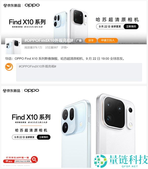 OPPO Find X10系列全球首发:四款配色外观曝光,9月22日发布