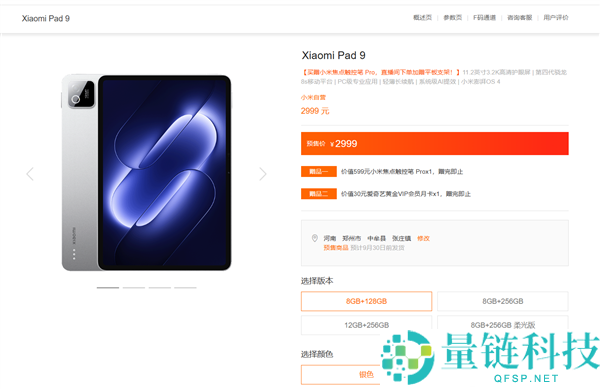 小米平板9系列预售:2999元起,全系3.2K屏与第五代骁龙8 Pro版亮相