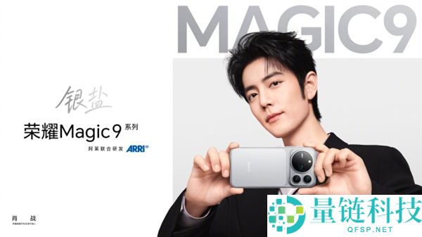 肖战担任光荣旗舰手机全球代言人,Magic9系列将于9月28日发布