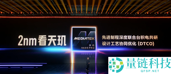 联发科天玑9600 Pro正式发布:首款2nm SoC搭载330亿+晶体管