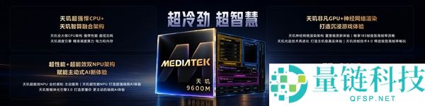联发科天玑9600M发布:3nm工艺与全大核CPU特点解析