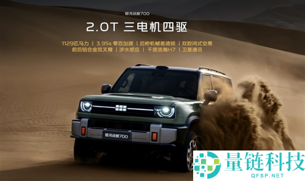 吉祥银河战舰700预售:19.98万起,搭载野外直连卫星与下水声呐飞行技术