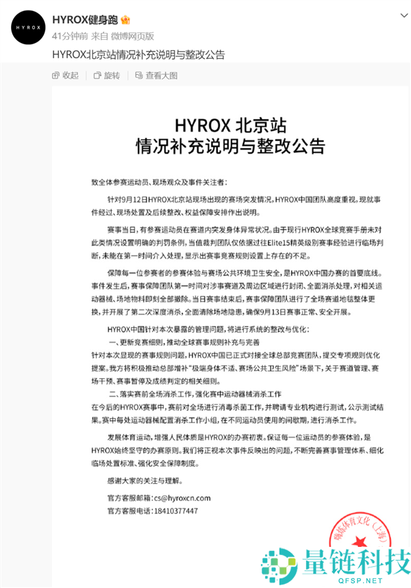 HYROX失禁事件引发退票风波 参赛者质疑卫生与保险保障信心