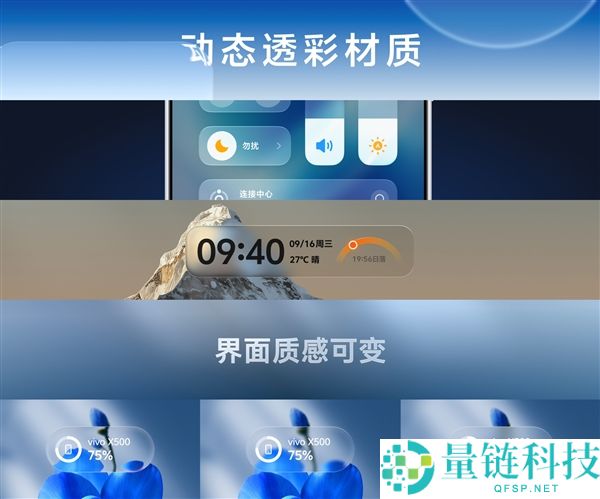 OriginOS 7正式发布:全新液态动效与6年流利体验,10月9日首批升级!