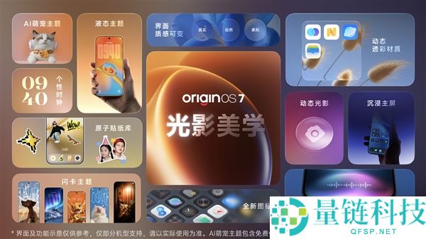 OriginOS 7正式发布:全新液态动效与6年流利体验,10月9日首批升级!