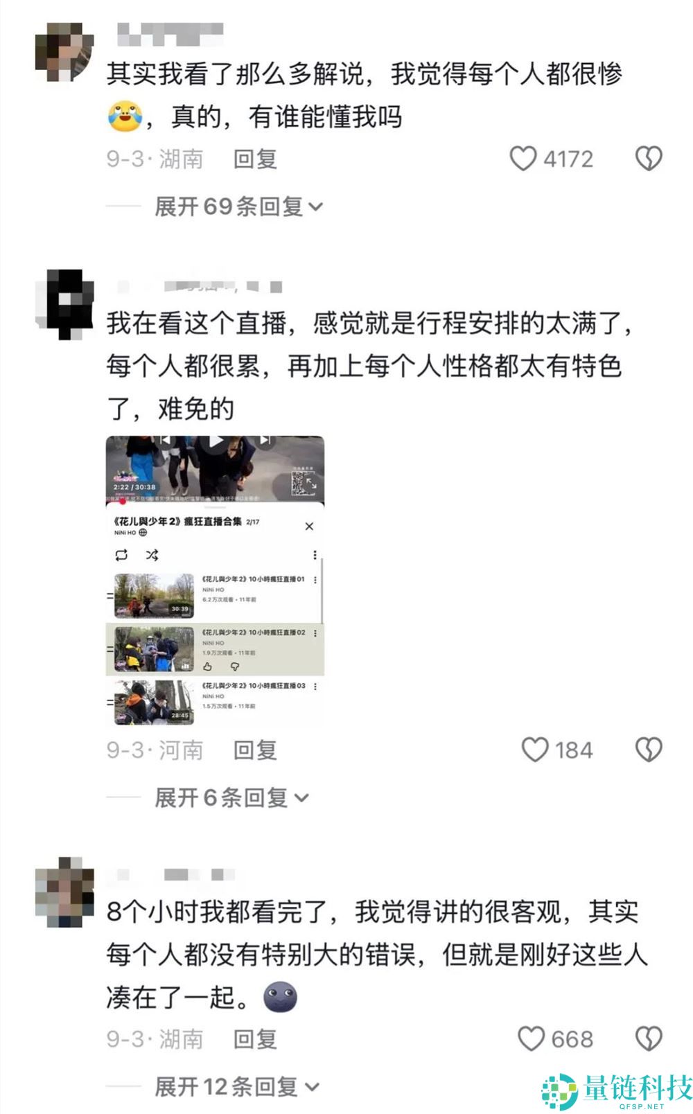 《花少2》中的“花学”重建:我们究竟在寻找什么?