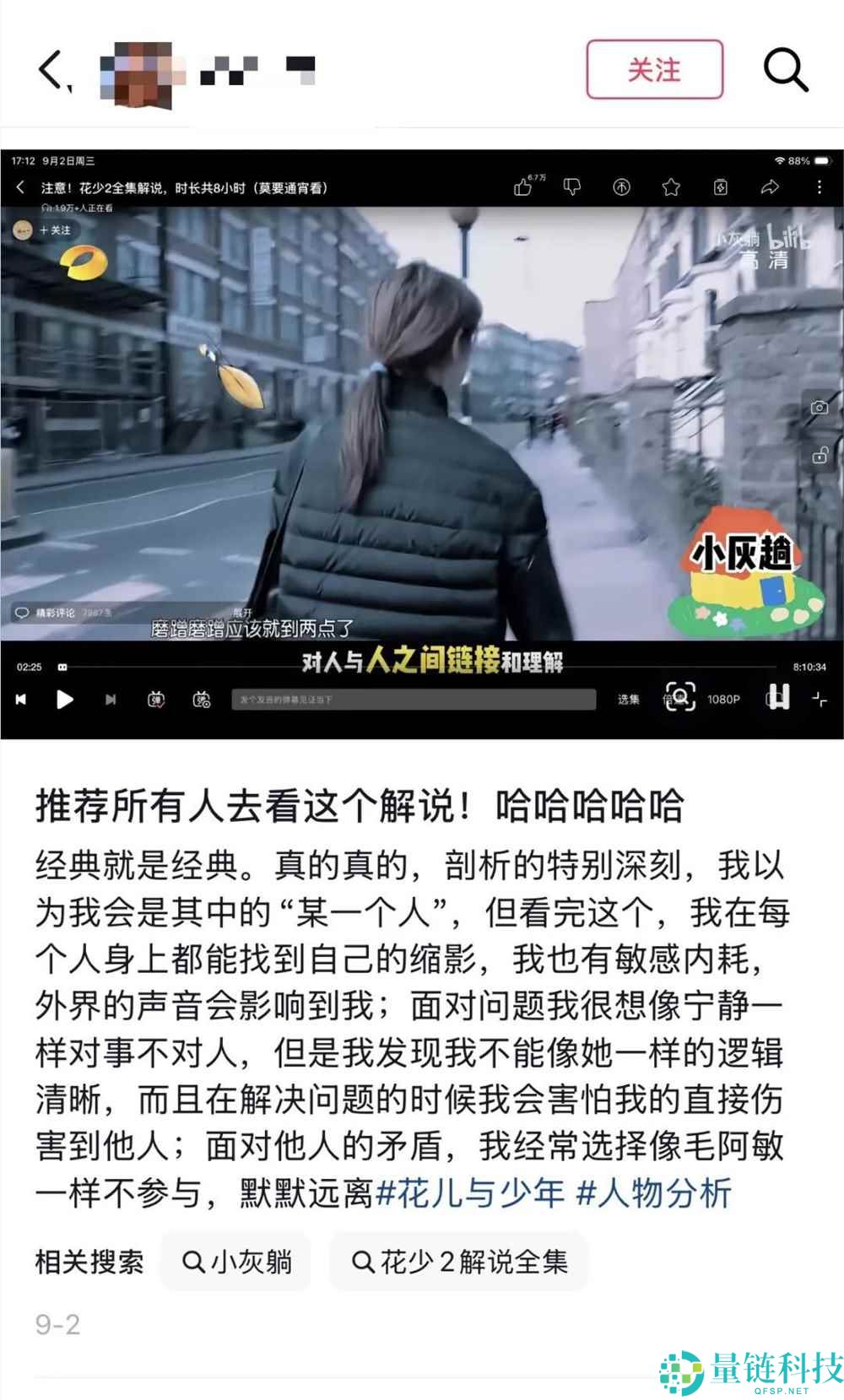 《花少2》中的“花学”重建:我们究竟在寻找什么?
