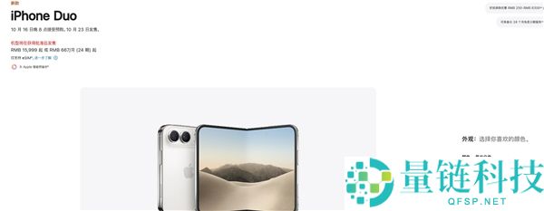 iPhone Duo顶配售价超2.6万元,价格可购全屋家电