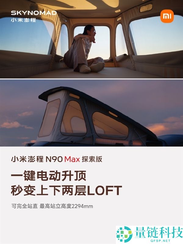 小米澎程N90 Max索求版篷布颜色选择:浅卡其色设计师重复比对结果