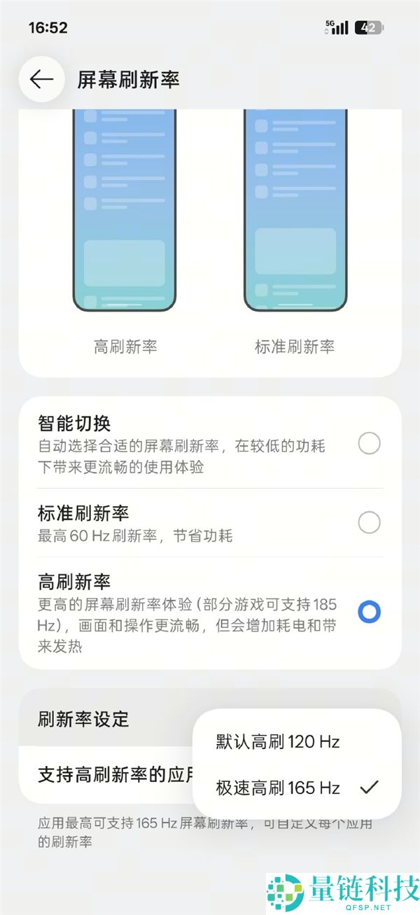 一加16首发ColorOS 17,实现全局165Hz超高刷新率