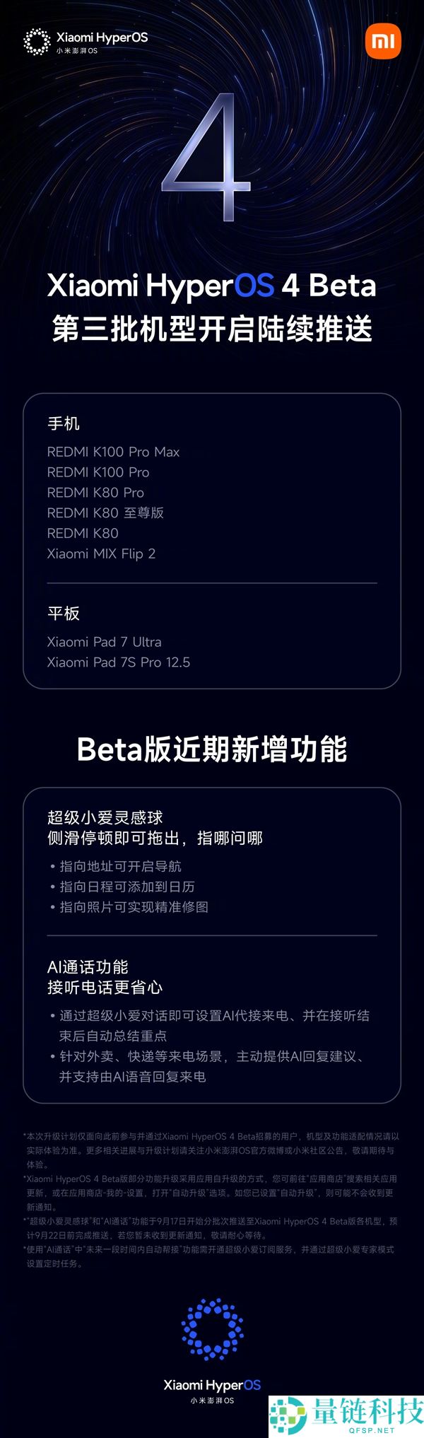 小米磅礴OS 4 Beta第三批推送开启:支持K100 Pro、K80系列等8款机型