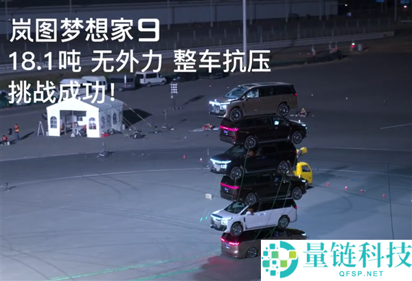 岚图梦想家9成功挑战6辆MPV叠塔,底部承压18.1吨,高达10.8米