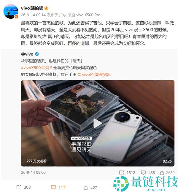 周杰伦未出席vivo X500系列发布会,造谣信息需谨慎辨别