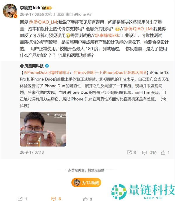 影视飓风Tim反转iPhone Duo闪屏事件,李楠质疑其为流量和话题炒作?