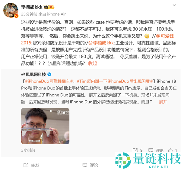 影视飓风Tim反转iPhone Duo闪屏事件,李楠质疑其为流量和话题炒作?