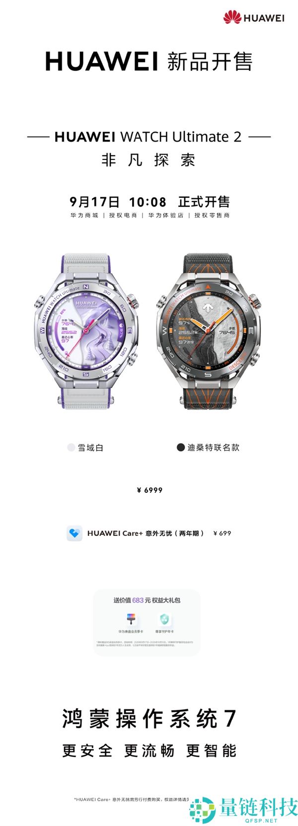 6999元全新华为WATCH Ultimate 2正式上市:首次联名迪桑特特供款