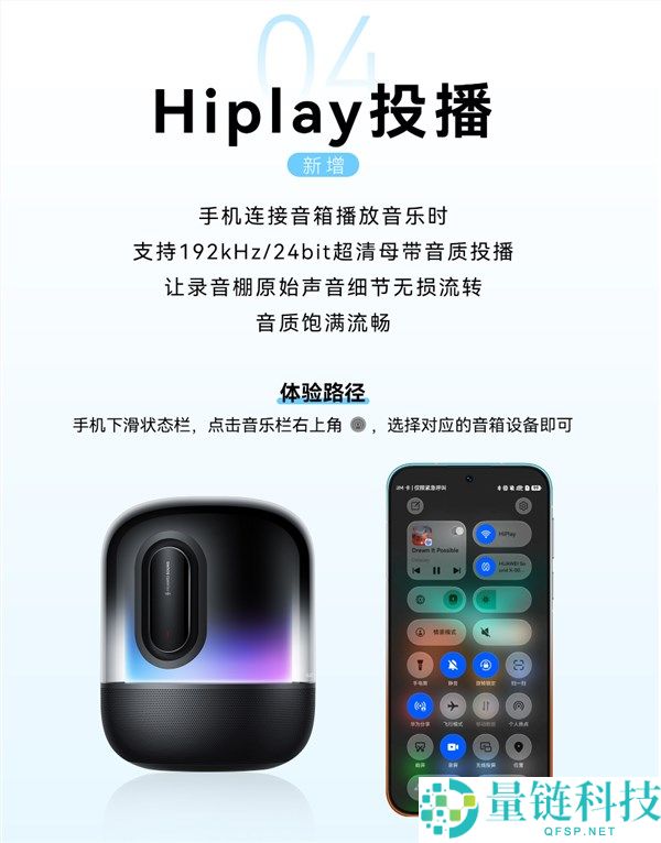 华为Sound X系列音箱升级:新增AI搜歌与192kHz/24bit超清音质解析