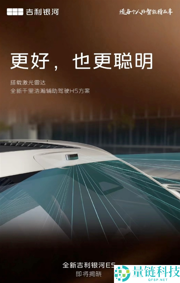 全新吉祥银河E5即将发布:30万级配置、6C超充倍率与激光雷达优势解析