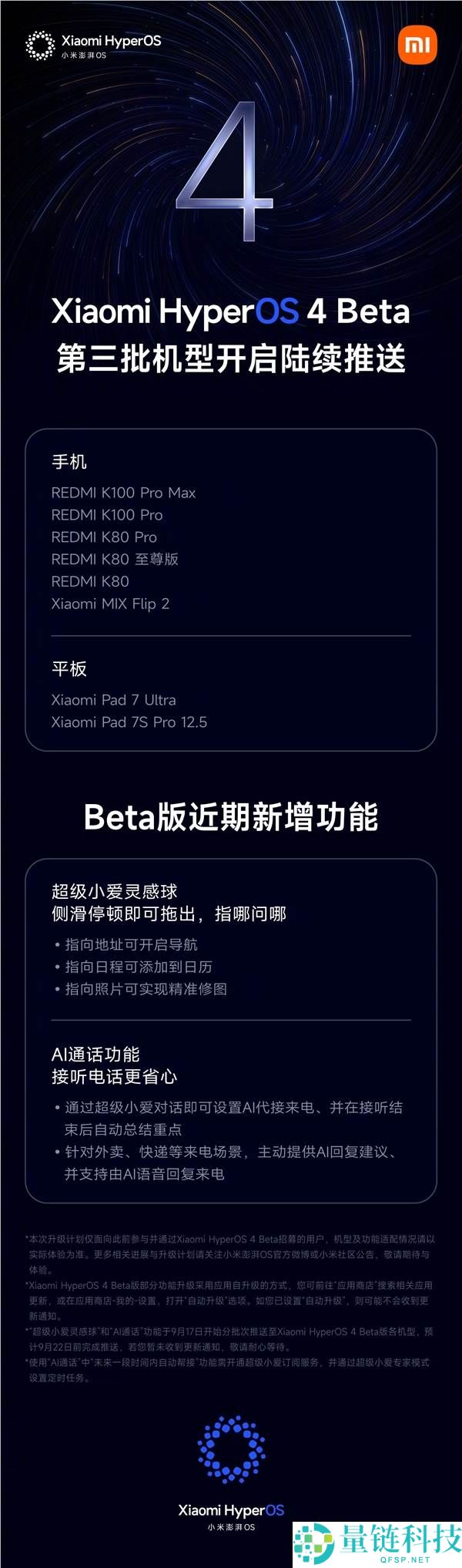 小米磅礴OS 4 Beta推送开启,支持K100 Pro、K80系列等8款机型