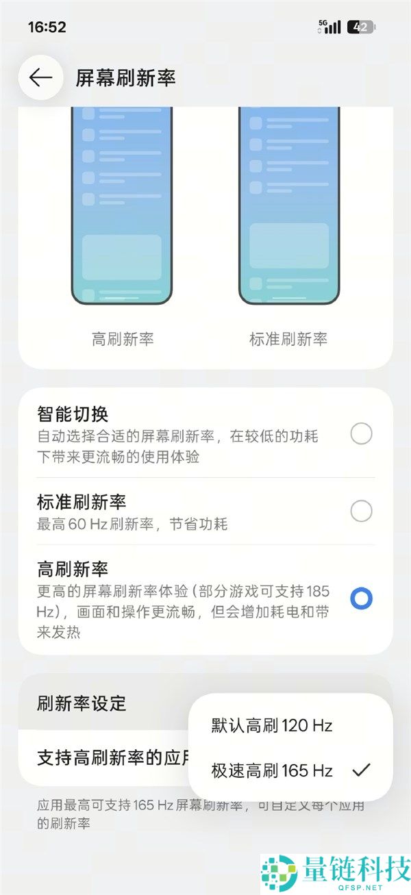 一加16发布ColorOS 17,实现全球首个165Hz超高刷新率
