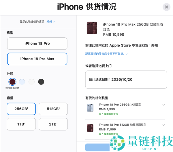 iPhone 18 Pro系列开卖,9999元起,Pro部分现货,Pro Max全系缺货