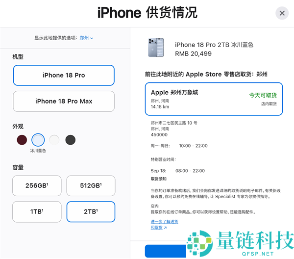 iPhone 18 Pro系列开卖,9999元起,Pro部分现货,Pro Max全系缺货